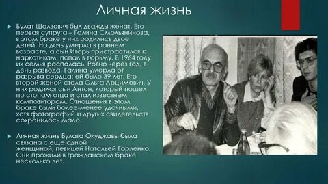 Жизнь окуджавы