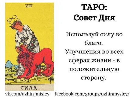 Перевернутая карта сила значение