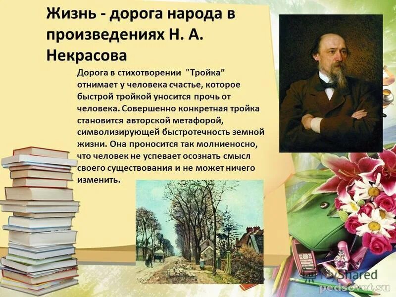 Некрасов примеры произведений. Литература Некрасова. Стих Некрасова в дороге. Н А Некрасов произведения. Некрасов творчество в дороге.