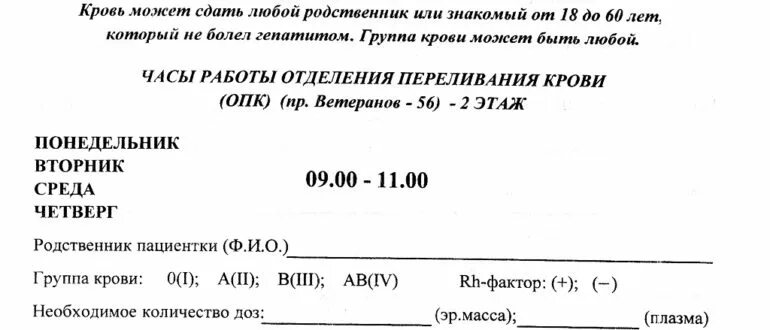 Направление на кровь. Направление на сдачу крови. Направление на анализы образец. Направление на анализ крови.