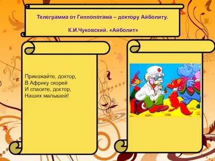 Сказочная телеграмма