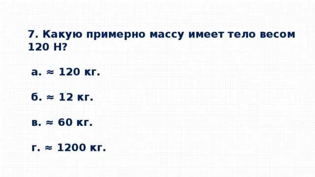 Какая примерно масса. Какая примерно масса