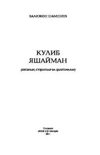 Кулиб