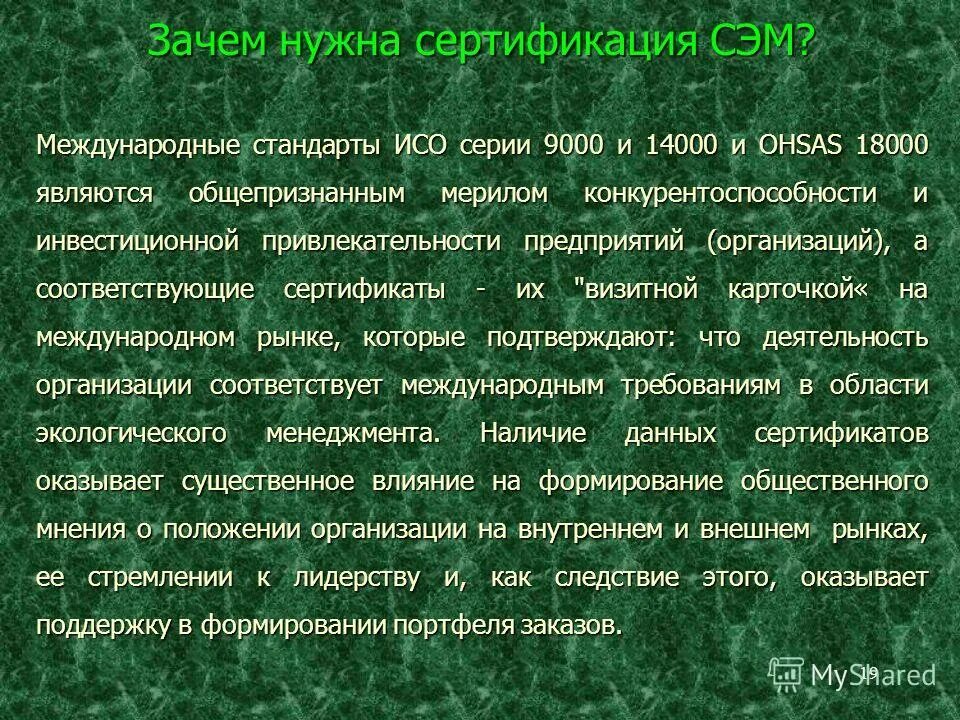 зачем нужна сертификация товара?. для чего нужна сертификация. сертификация продукции и услуг. сущность сертификации. для чего нужна сертификация.
