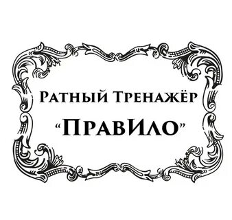 Ратный это
