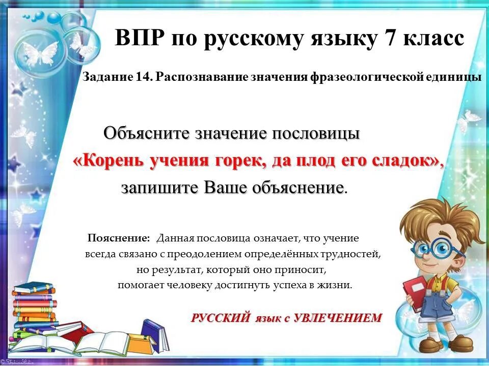 Подготовка к впр 7 класс русский презентация. Пословицы с объяснением 7 класс. ВПР русский язык пословица. Пословицы ВПР 4 класс. Объяснение пословица 7 класс по русскому.