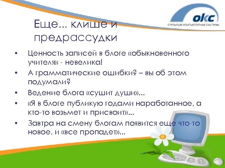 Записи блогов. Запись блога. Записи в Учительский блог. Запись в блоге примеры. Клише учителя.