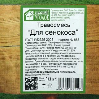 Травы для сенокоса
