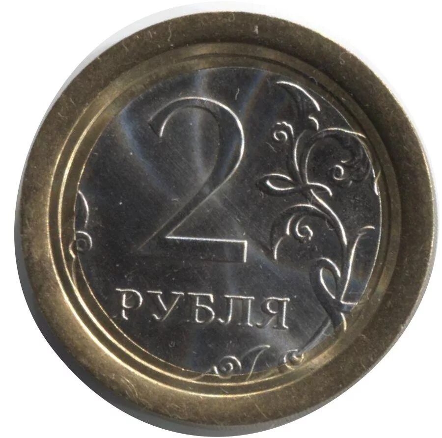 20 рублей россии. Монета 2 рубля. Монета два рубля. Монета номинал 2 руб. 2 Рубля железные.
