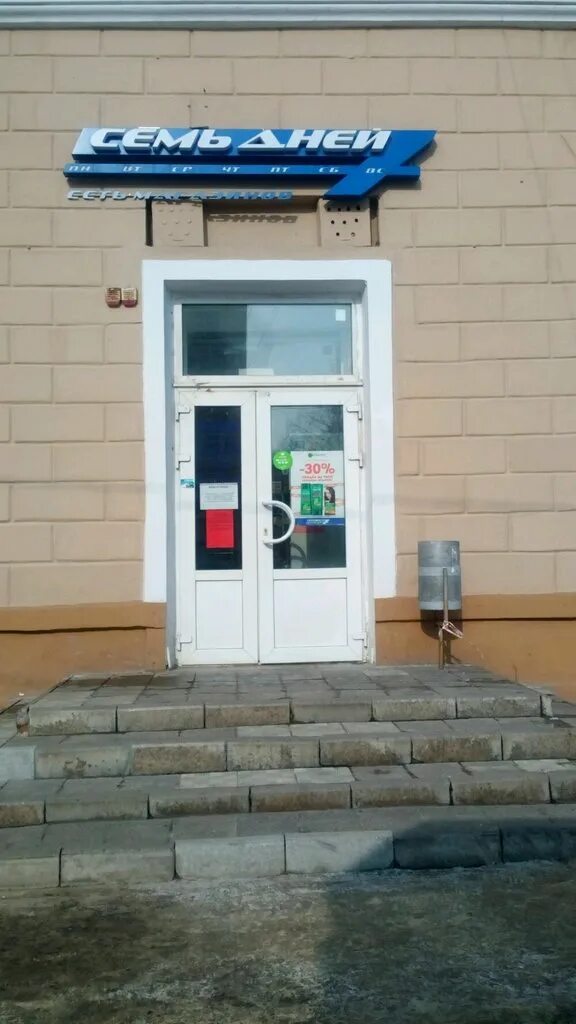 Сайт сеть магазинов 7 дней. Воронеж улица кирова 10. Семь дней работа воронеж. Семь дней воронеж. Семь дней работа воронеж.