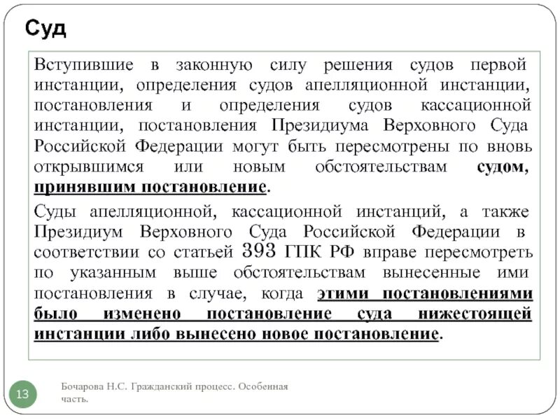 Порядок вступления судебных актов в законную силу. Решение суда. Решение вступившего в законную силу постановления суда. Вступление в законную силу решения (определения, судебного приказа). Когда решение суда вступает в законную силу.