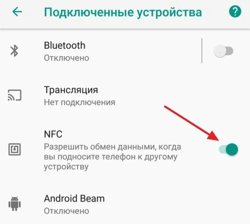 Как настроить нфс на андроид для оплаты. Как подключить nfc. nfc модуль для телефона. система nfc в телефоне как подключить. как включить nfc на андроид.
