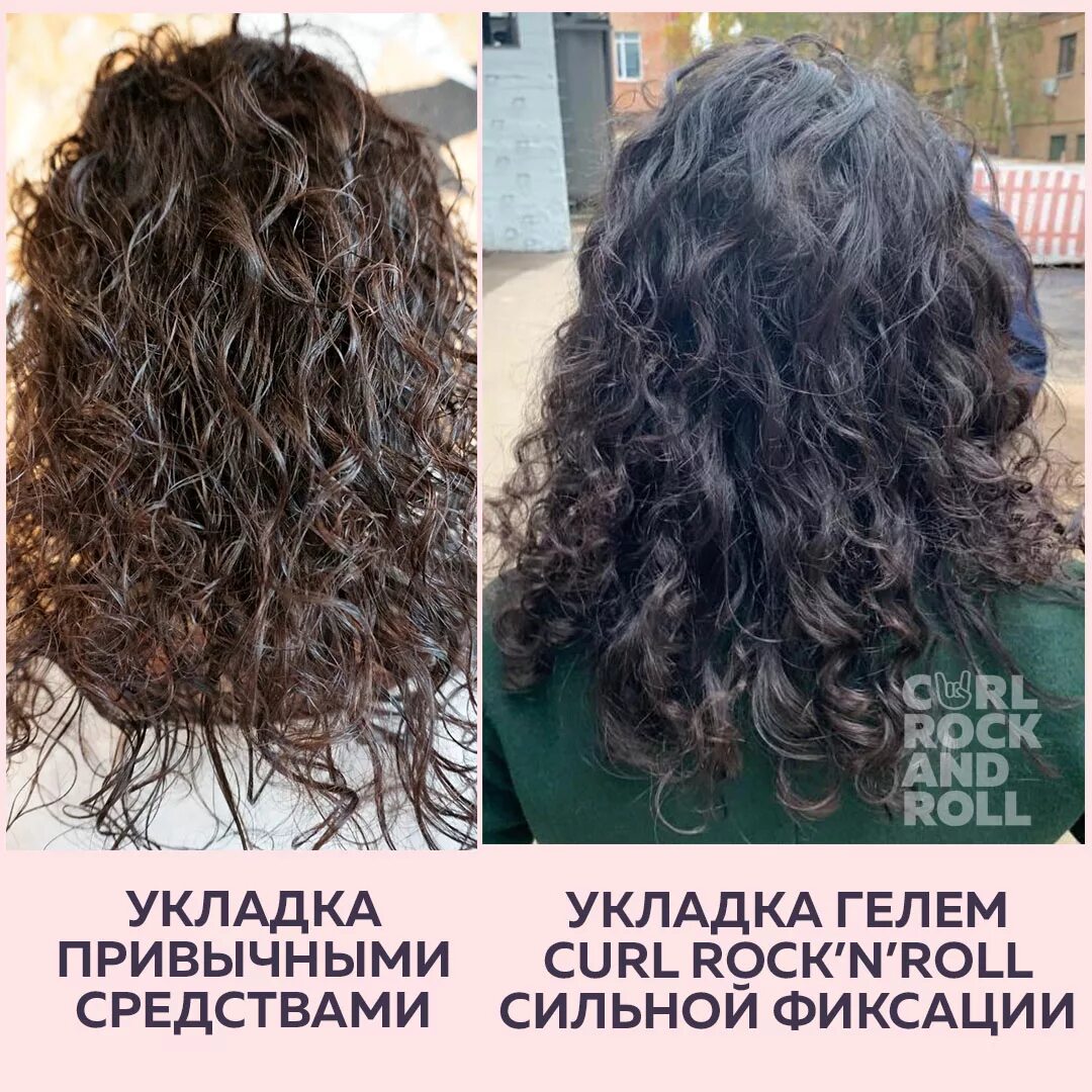 Кудрявый метод средства для волос. Curl rock and roll гель. метод волнистых волос. гель для укладки кудрявых. укладочные средства для кудрявых волос.