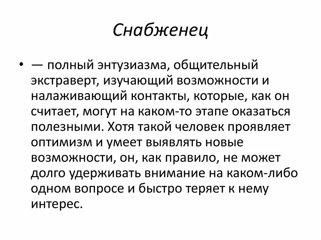 Кто такой катнап. Кто такой Снабженец. Снабженец профессия. Водитель Снабженец. Приколы про снабженцев.