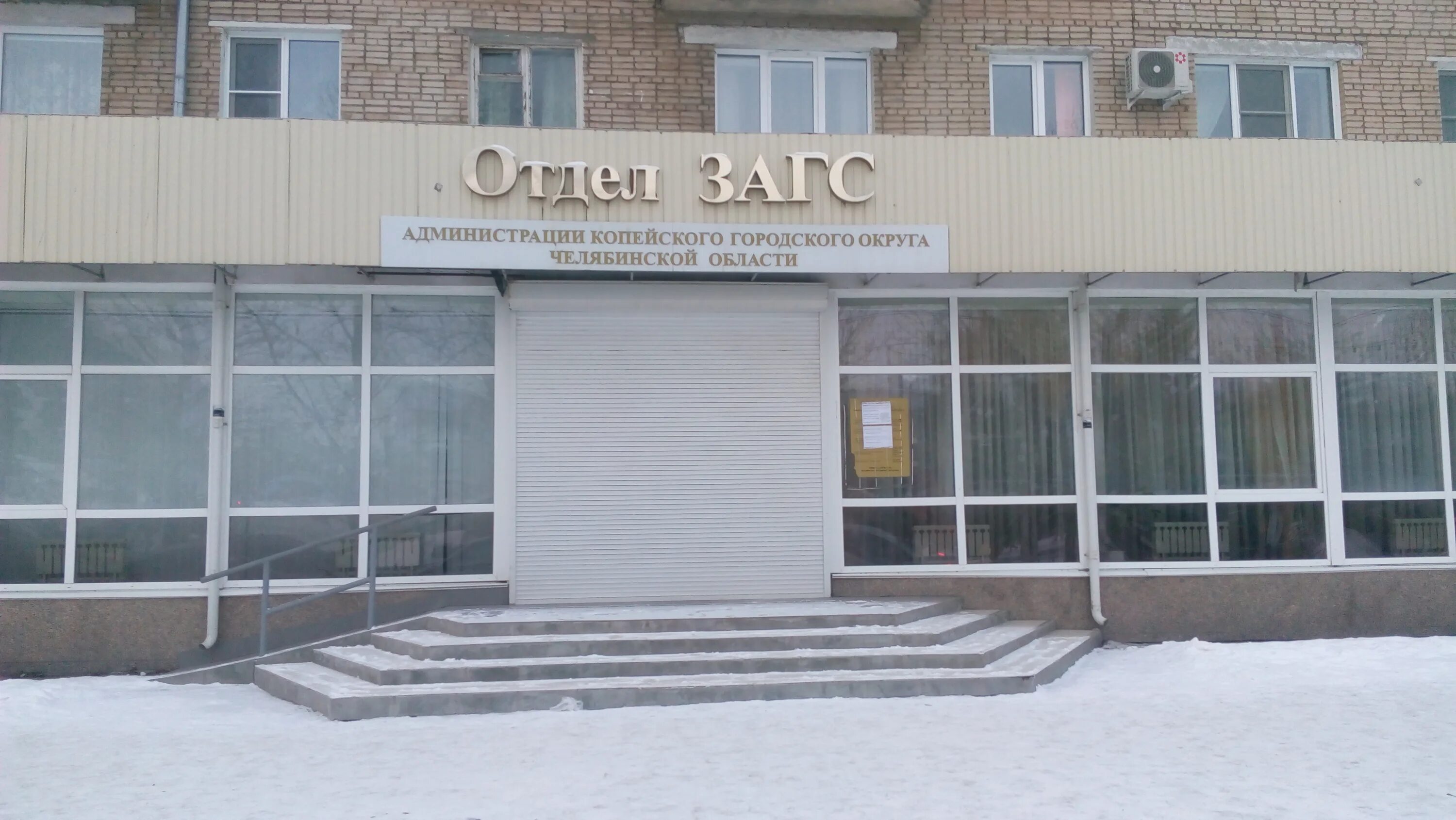 зал загс копейск. сотрудники копейского загса. областной загс челябинск. загс копейск. улица ленина 52 копейск.