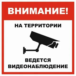 Территория видеонаблюдения