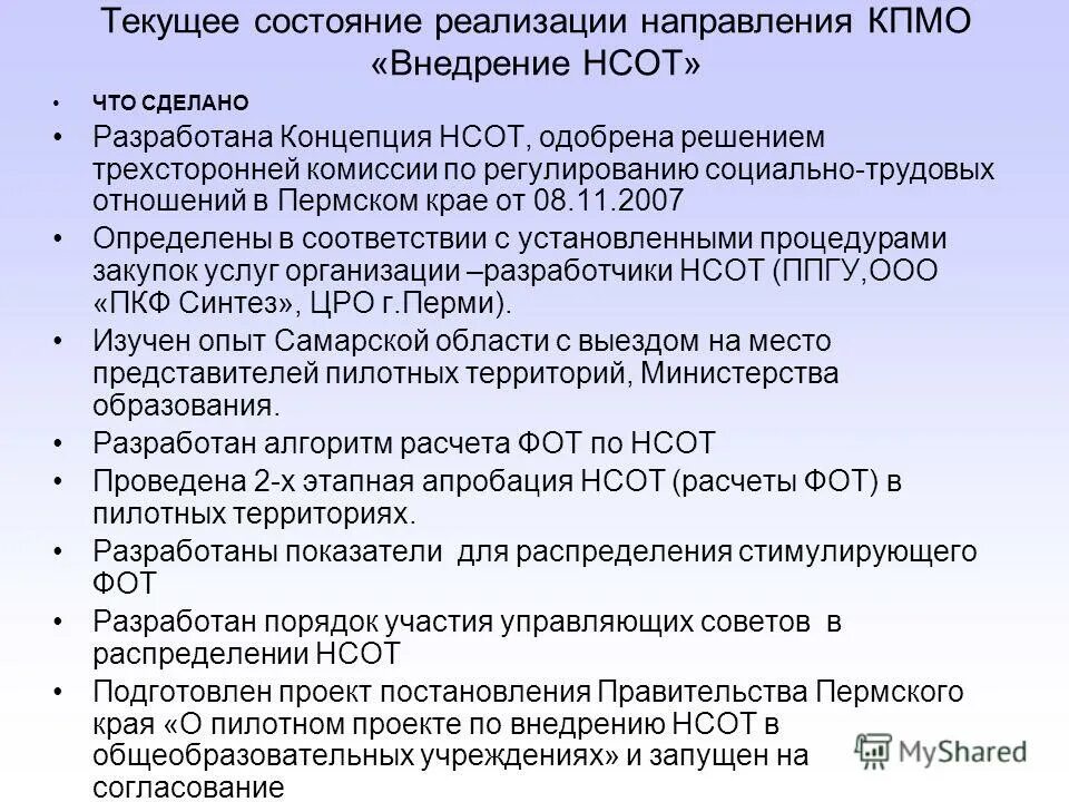 образец проекта закона об образовании. состояние реализации. закон об образовании пермского края. постановление правительства пермского края 130п от 06. закон об образовании пермского края.
