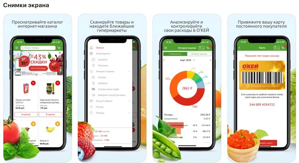 Приложение окей. Мобильное приложение окей. приложение окей магазин. мобильное приложение магазин. окей доставка.
