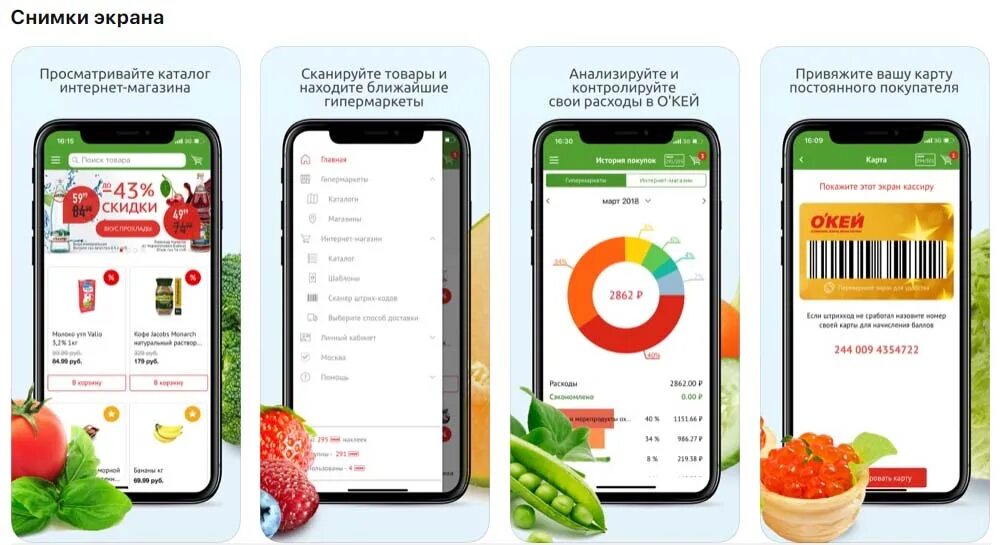 Мобильное приложение лояльность. Мобильное приложение окей. Приложение окей магазин. Мобильное приложение магазин. Окей доставка.