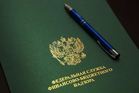 Федеральной службы финансово бюджетного контроля