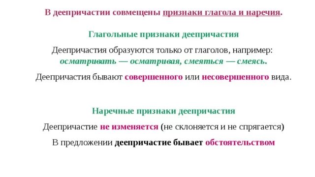 В деепричастии совмещены признаки. В деепричастии совмещены признаки глагола и наречия. Наречные признаки деепричастия. Признаки глагола и наречия у деепричастия.