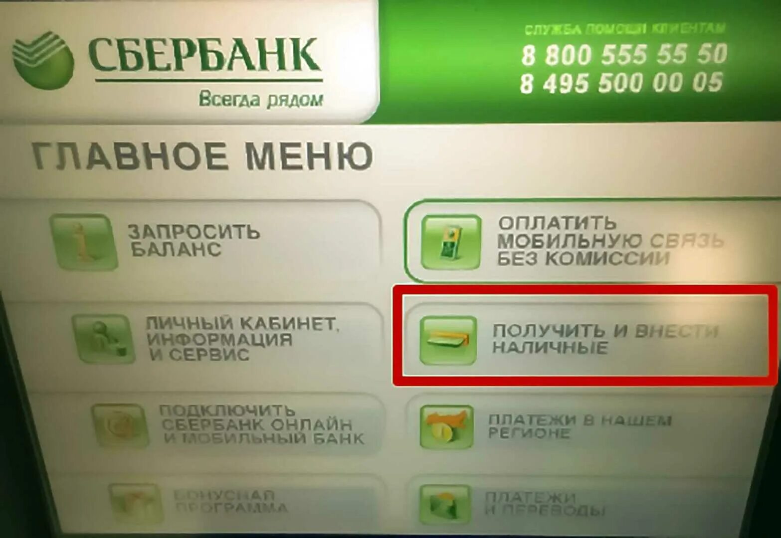 Как положить деньги на карту Сбербанка. Положить наличные на карту. Внести деньги на карту через Банкомат. Пополнение карты через Банкомат.