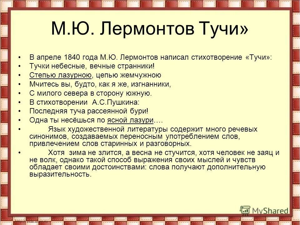 м. тучи лермонтов написано в году. анализ стихотворения тучи лермонтова. лермонтова "тучи". м ю лермонтов тучи.