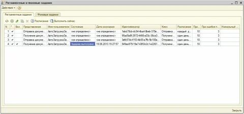 1с регламентные задания пользователь