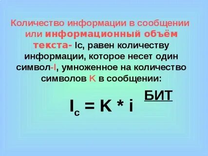 Информационный объем текстовой информации