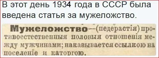Мужеложство ст. 121 статья ссср уголовного. Мужеложство ст. Мужеложество статья в ссср. 121 ук рсфср мужеложство.