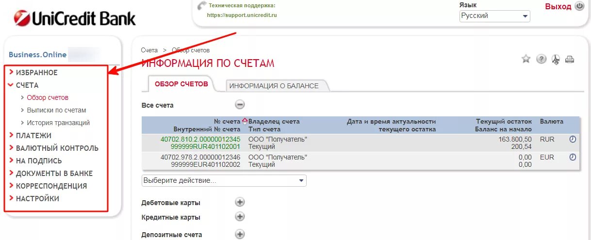 Выписка ЮНИКРЕДИТ банк. ЮНИКРЕДИТ банк личный кабинет. Выписка по счету ЮНИКРЕДИТ банк. Счет банка ЮНИКРЕДИТ банк.