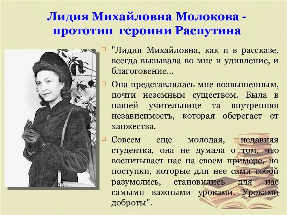 Произведение л волковой всем выйти из кадра. Распутин уроки французского характеристика Лидии Михайловны.