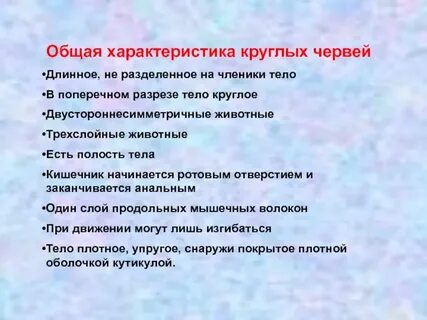 Тест по теме круглые черви 7 класс