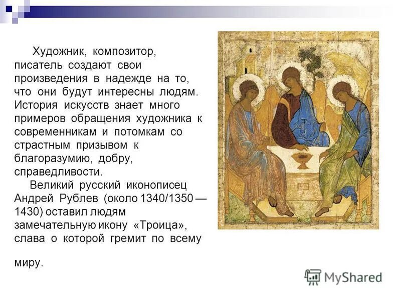 художественные послания предков разговор с современником. разговор с современником. отец сын и святой дух кто они по библии. искусство разговор с современником 8кл. создание икон в древней руси.