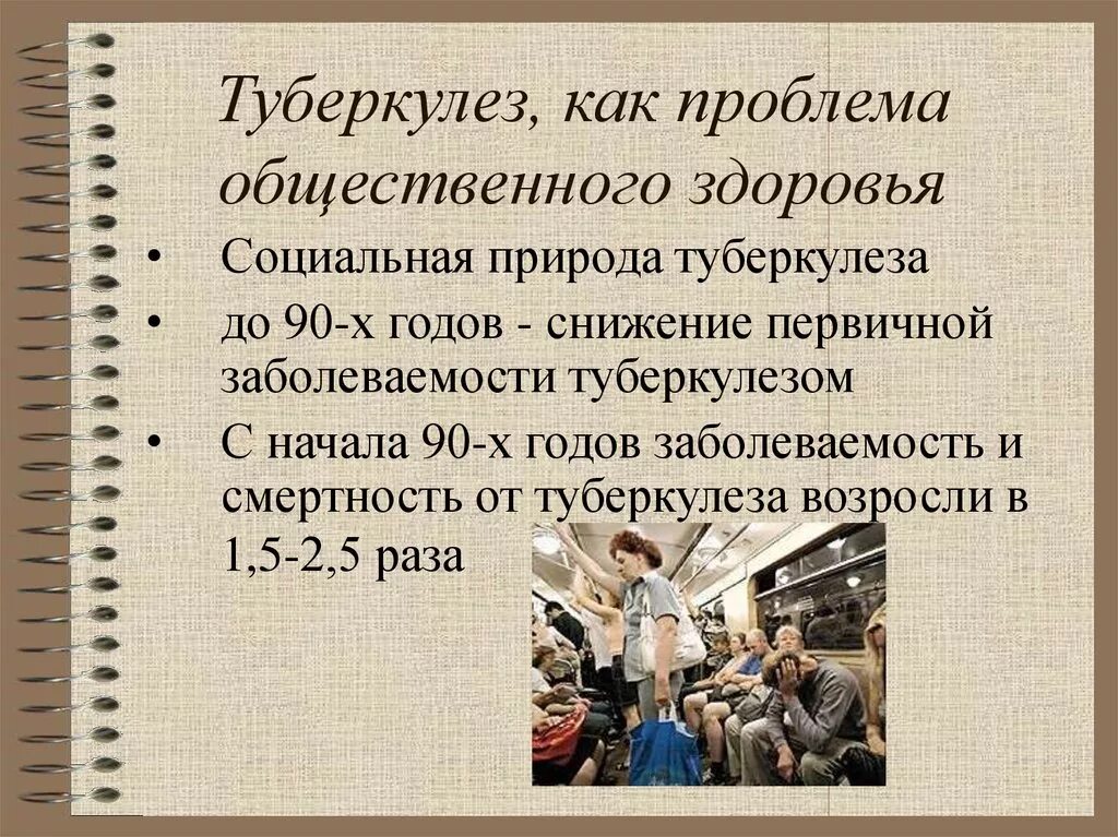 Решения общественных социальных проблем. Туберкулез как медико-социальная проблема. социальная проблема туберкулез. социальные проблемы при туберкулезе. социальная значимость туберкулеза.