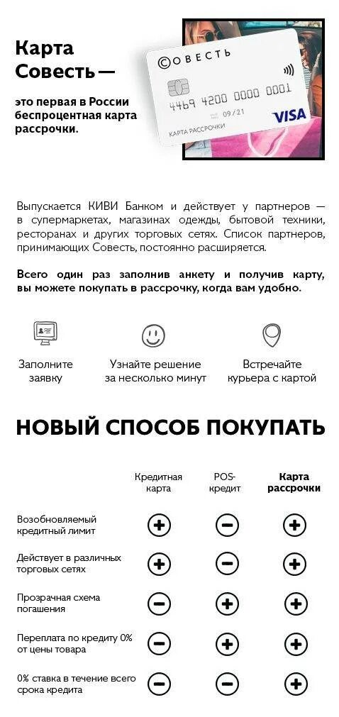 Совесть какой банк. Карта совесть. карта рассрочки совесть. кредитная карта совесть. карта совесть рассрочка условия.