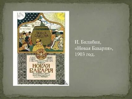 Новая бавария