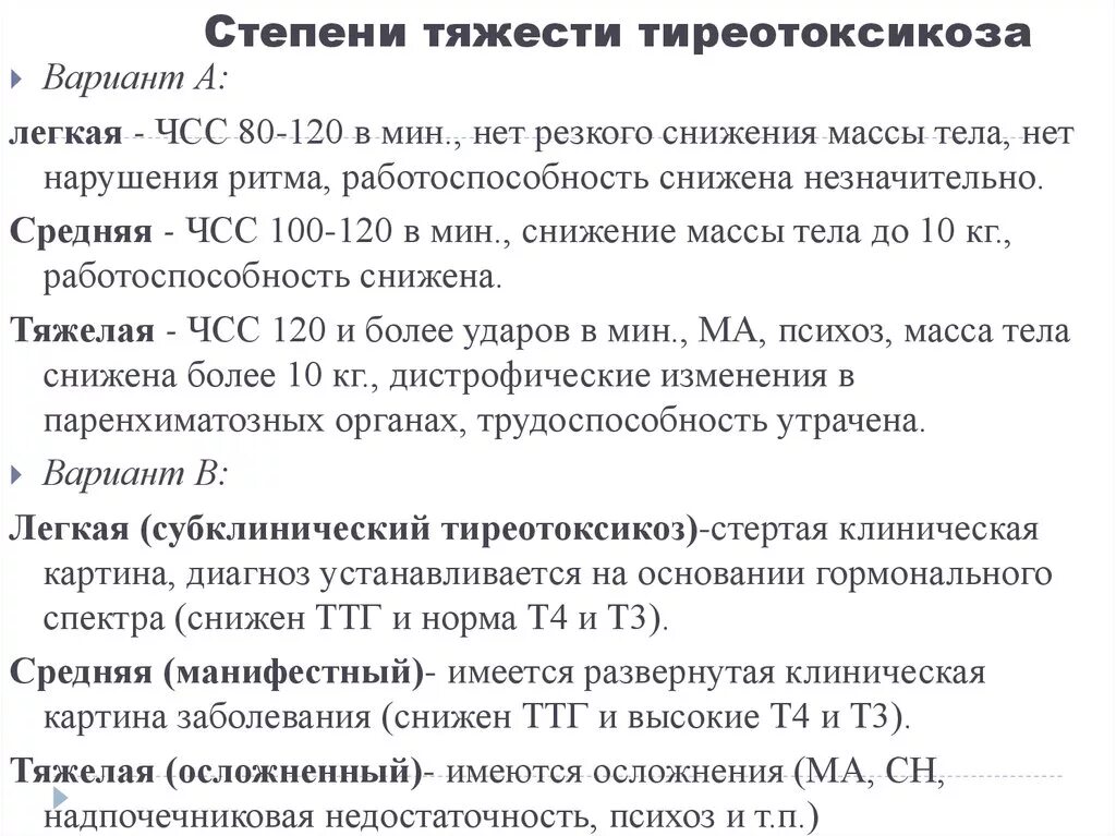 Гипертиреоз формулировка диагноза. Формулировка диагноза при тиреотоксикозе. Гипертиреоз степени тяжести. Первичный гипотиреоз формулировка диагноза.