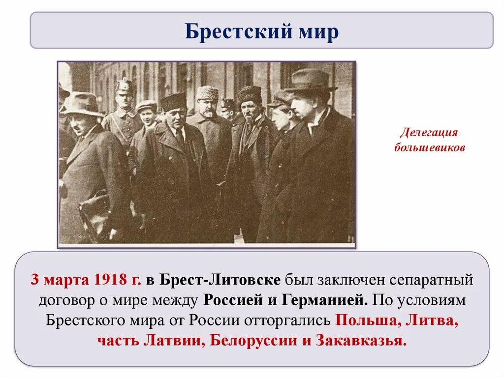 Образование большевиков. Первые революционные преобразования Большевиков. Преобразование Большевиков 1917-1918. Первые революционные преобразования Большевиков и Брестский мир. Первые революционные преобразования Большевиков кратко.