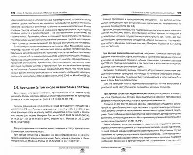 Лизинговые платежи в усн расходы