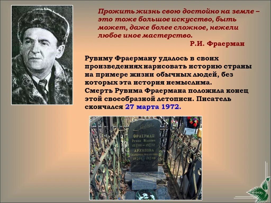 Пример из жизни детские годы. Рувим Исаевич Фраерман. Рувим Исаевич Фраерман портрет. Рувим Исаевич Фраерман биография. Рувим Исаевич Фраерман биография кратко.