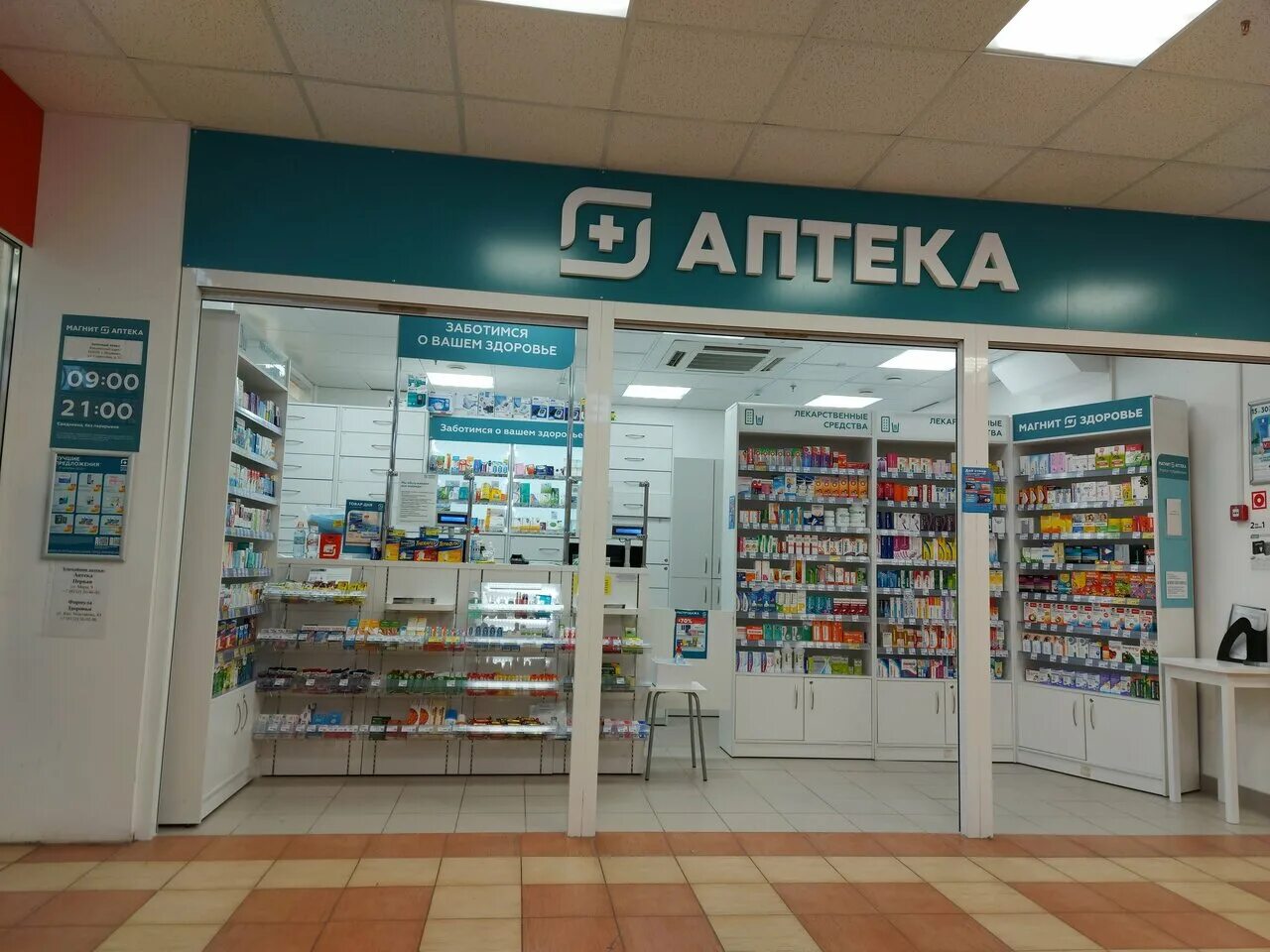 Доставка аптека мурманск