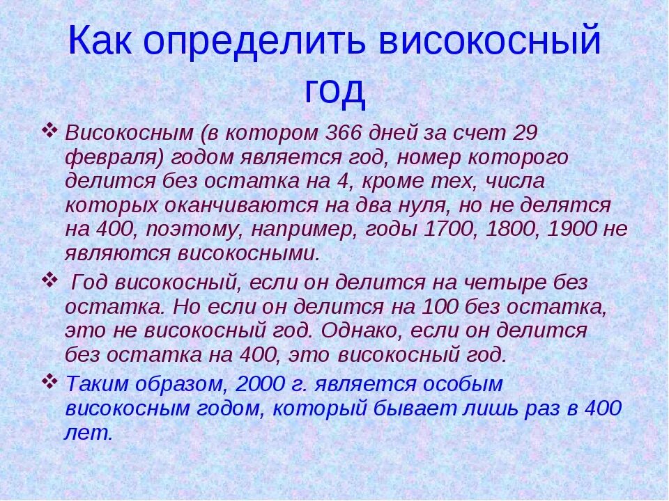 13 високосных лет. Високосный год. 2020 Год високосный или нет. Высококосный года. Високосный год был.