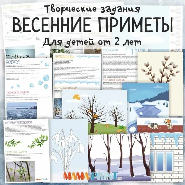 Известные весенние приметы 2 класс окружающий мир. Приметы весны. Весенние приметы. Народные приметы весны для дошкольников. Задание приметы весны.