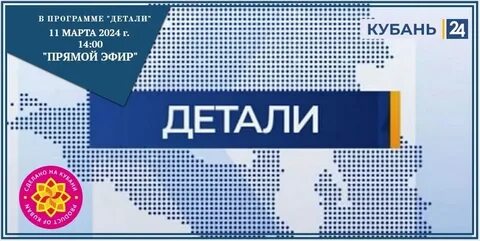 Канал кубань 24 прямой эфир