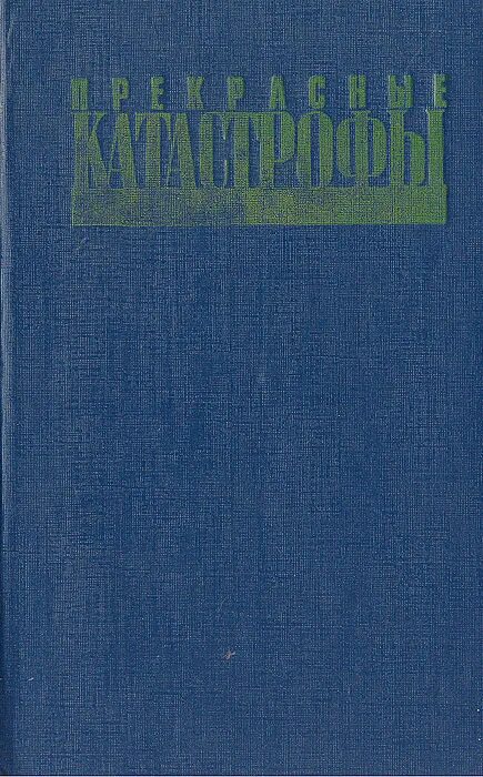 сборник рассказов про. сборник рассказов книга. алексин первый книги. м зощенко книги. книга продюсирование.