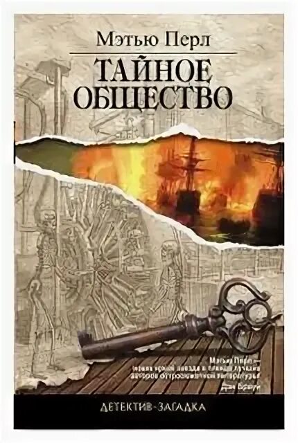 История тайных обществ союзов и орденов. Энциклопедия тайных обществ. Книги про тайные общества и ордена. Тайные общества всех веков и стран гекерторн. Тайное общество отзывы.