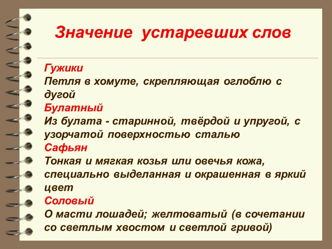 Устаревшие слова в русском. Устаревшие слова со значением. Словарь устаревших слов и их значение. Старые слова в литературе.