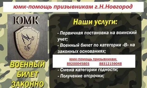 Компании помощи призывникам