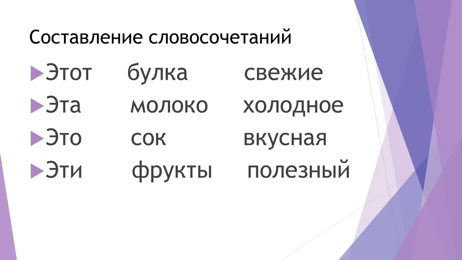 Словосочетание с словом рыба. Словосочетание со словами рыбы-рыбы. Словосочетание со словом рыбы. Свежая булка антоним. Составить словосочетание со словом свекла.